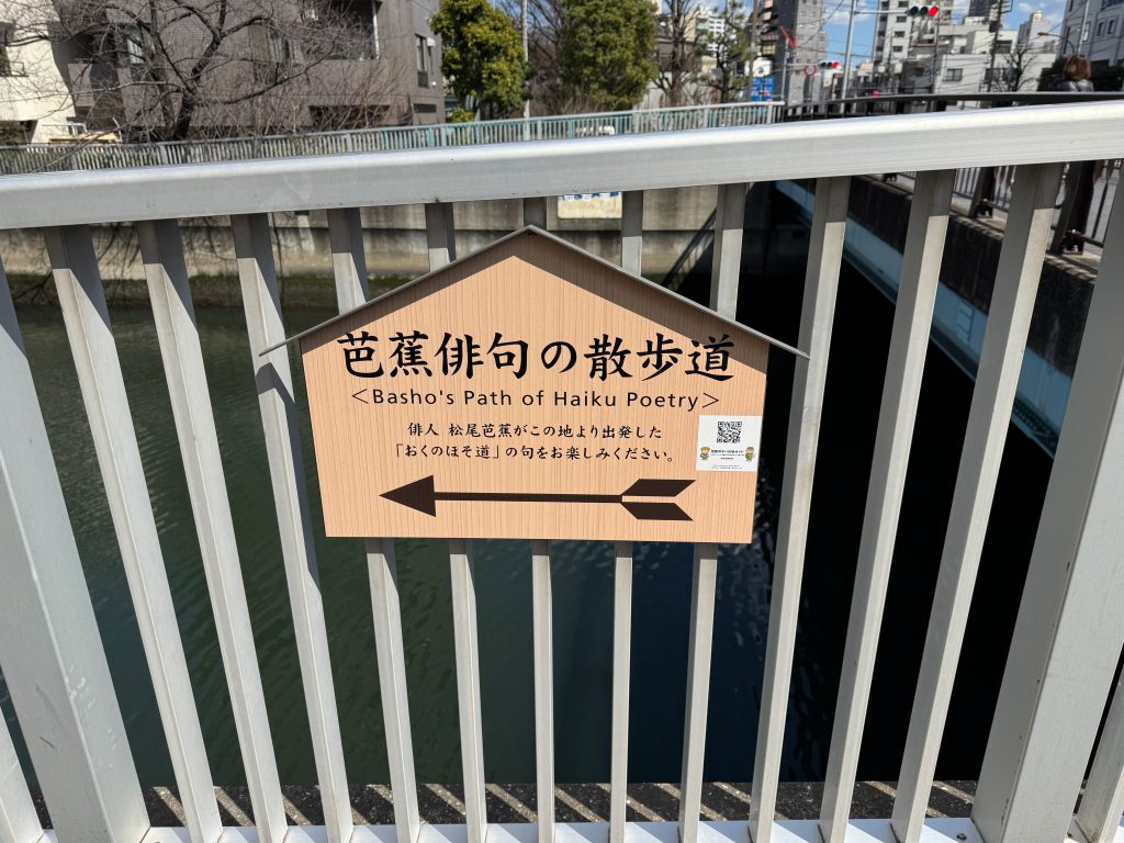 A sign advertising the Bashō poetry path.